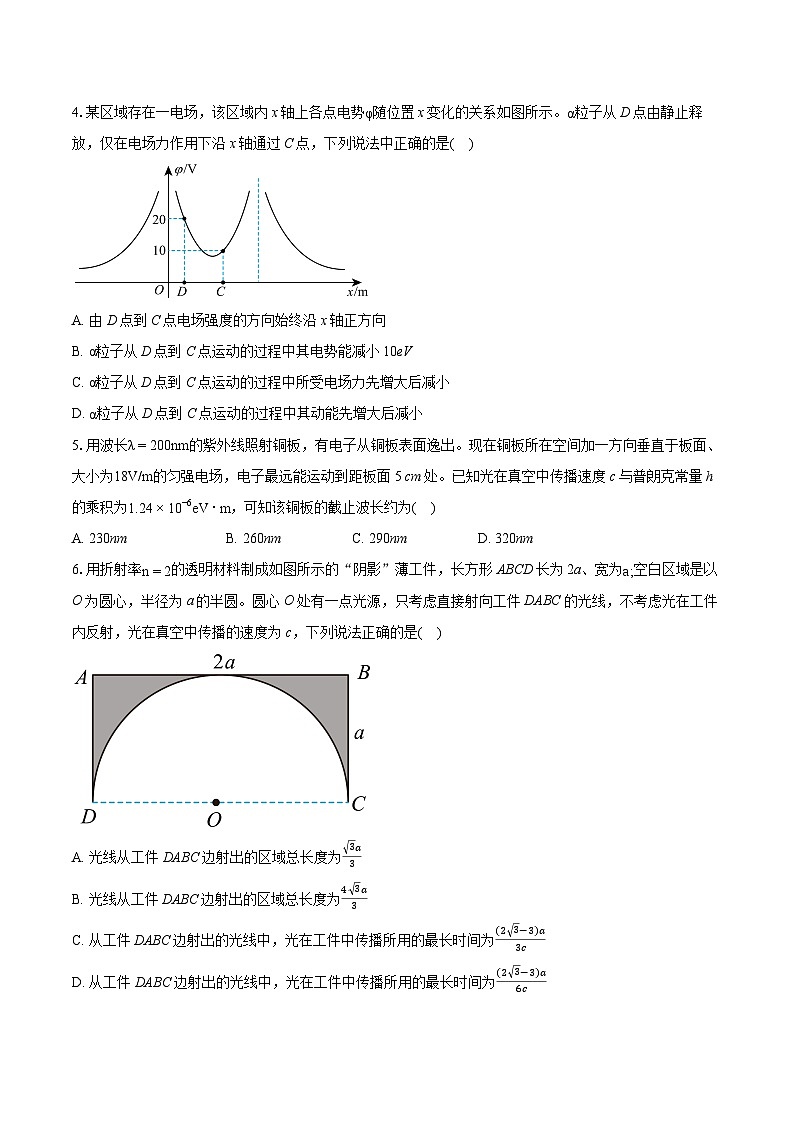 2023-2024学年河北省石家庄市高三（第一次）质量检测物理试卷（含详细答案解析）02