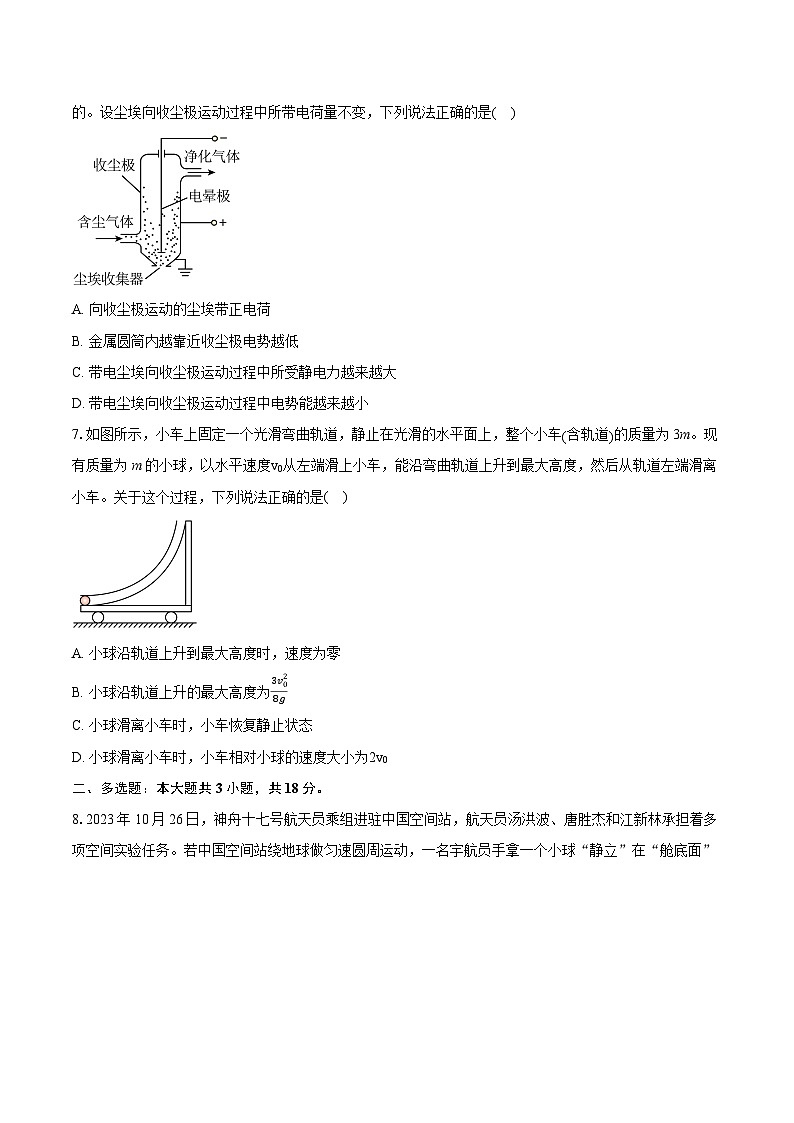 2023-2024学年辽宁省沈阳市高三（第一次）质量监测物理试卷（含详细答案解析）第3页