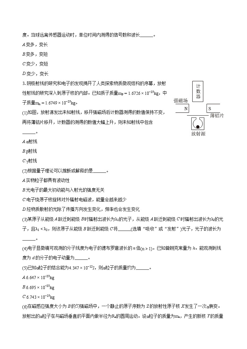 2024年上海市杨浦区高考物理二模试卷（含详细答案解析）03