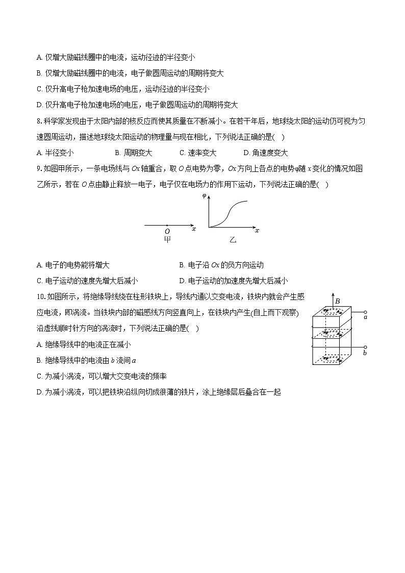 2024年北京市顺义区高考物理二模试卷（含详细答案解析）03