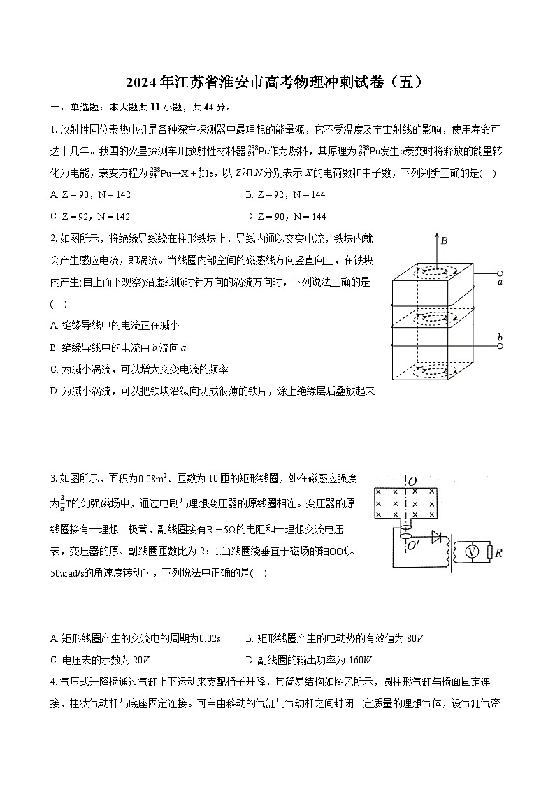 2024年江苏省淮安市高考物理冲刺试卷（五）（含详细答案解析）第1页