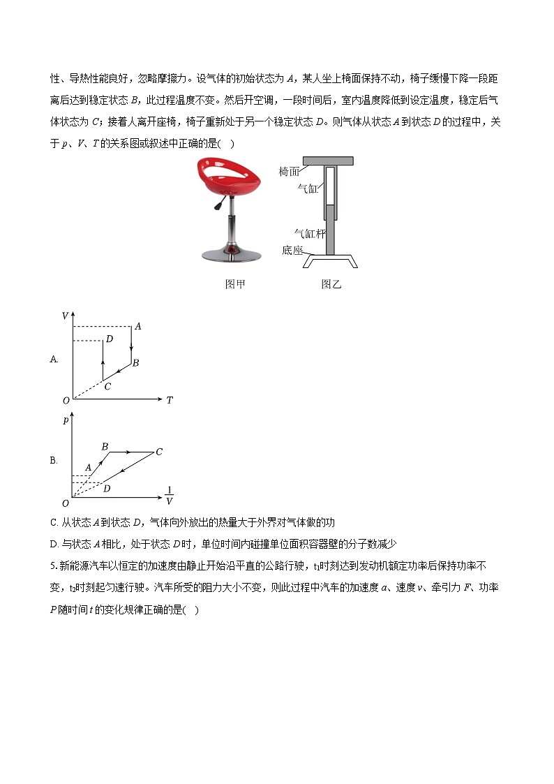 2024年江苏省淮安市高考物理冲刺试卷（五）（含详细答案解析）第2页