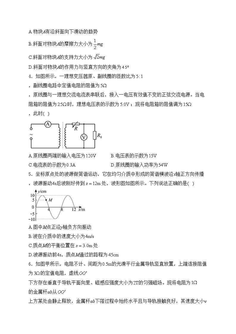 湖北省十堰市2023-2024学年高三下学期4月调研考试（二模）物理试卷(含答案)第2页