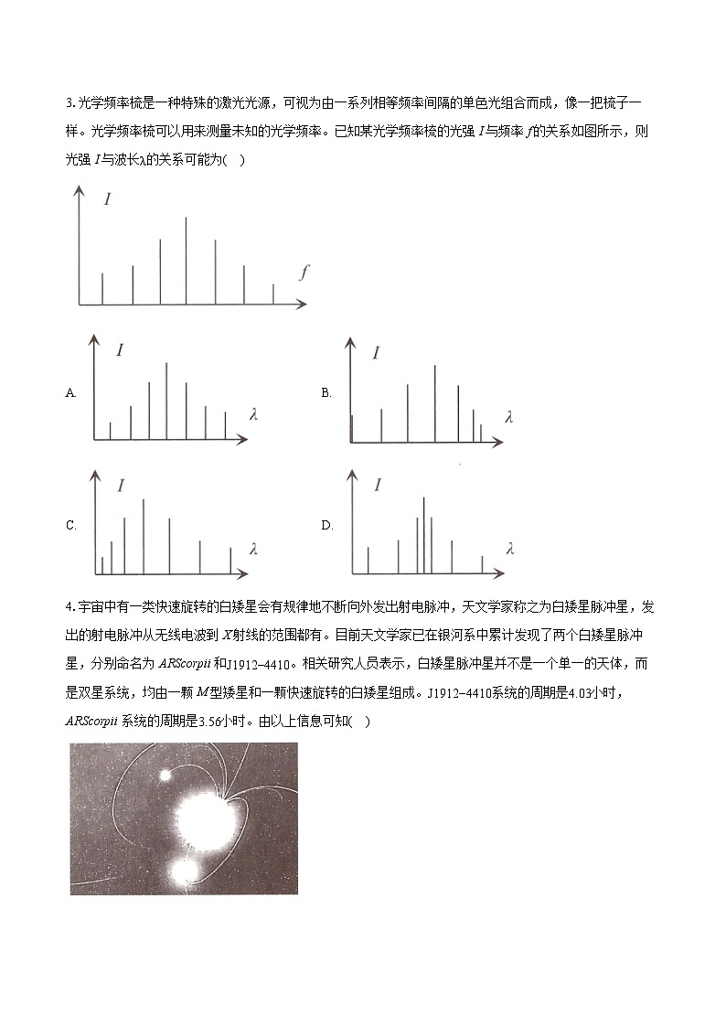 2023-2024学年辽宁省部分重点中学协作体高三联考物理试卷（4月）（含详细答案解析）第2页