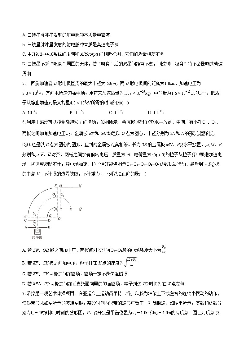 2023-2024学年辽宁省部分重点中学协作体高三联考物理试卷（4月）（含详细答案解析）第3页
