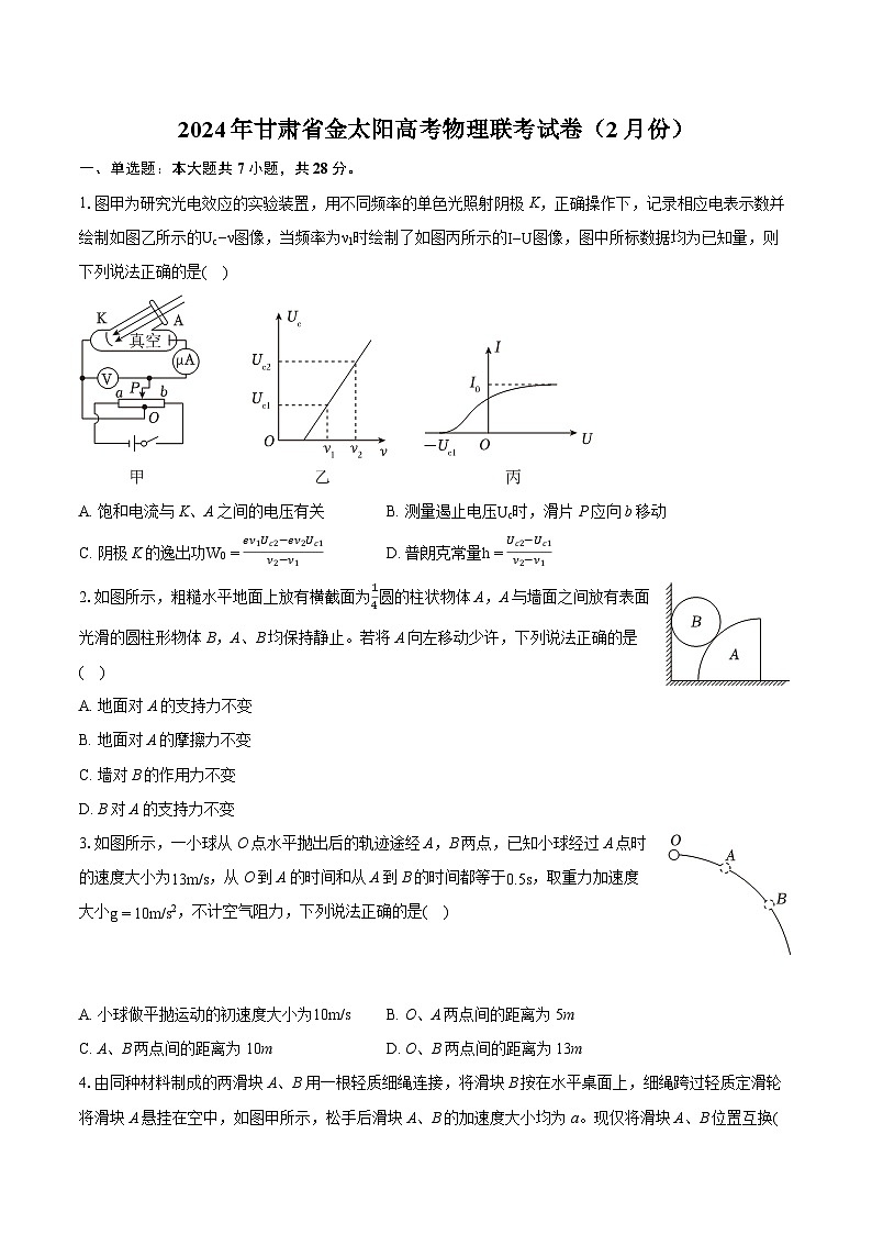 2024年甘肃省金太阳高考物理联考试卷（2月份）（含详细答案解析）第1页