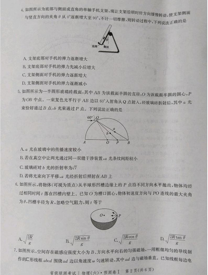 2024届河北省高三下学期二模物理试题第2页