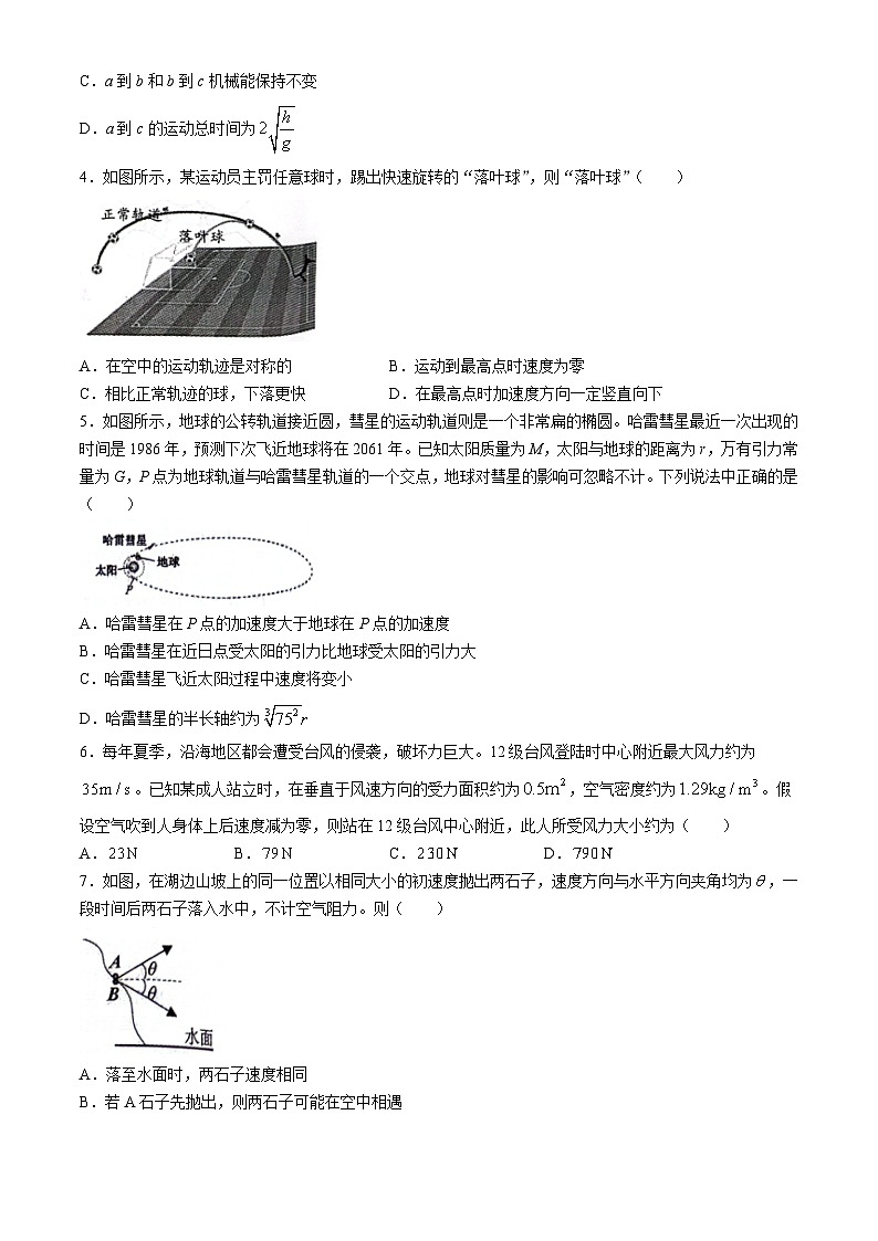 浙江省县域教研联盟2023-2024学年高三下学期一模考试物理试题第2页