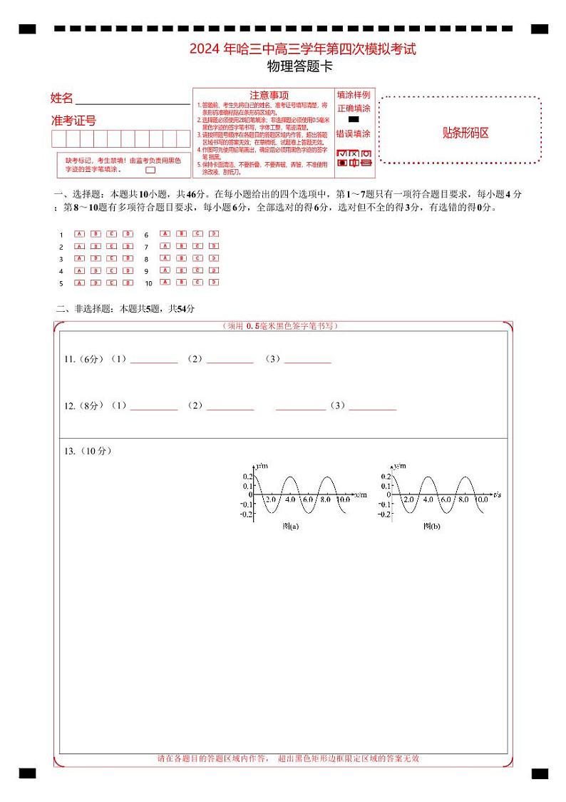 2024 年哈尔滨市第三中学高三学年第四次模拟考试物理试卷（附参考答案）01