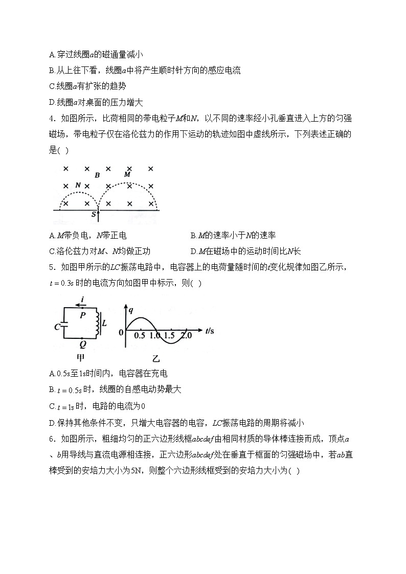 大同市第一中学校2023-2024学年高二下学期3月月考物理试卷(含答案)02