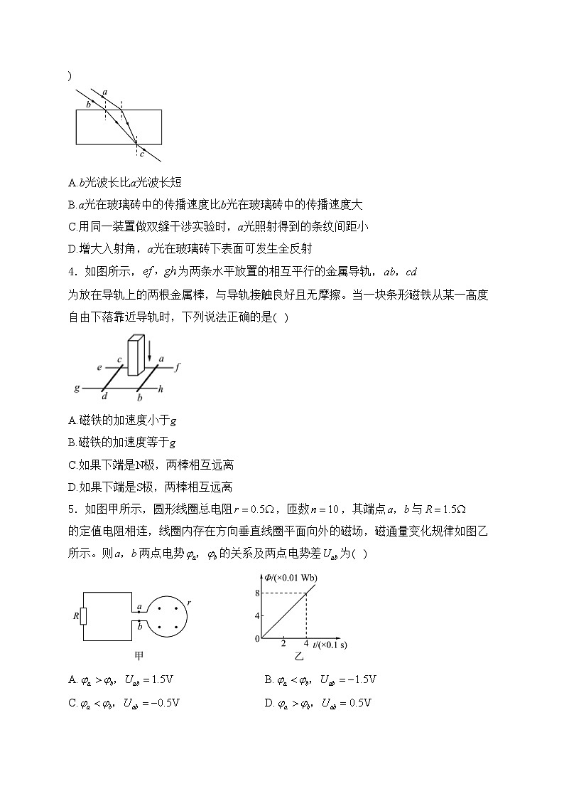 甘肃省酒泉市四校联考2023-2024学年高二下学期期中考试物理试卷(含答案)02