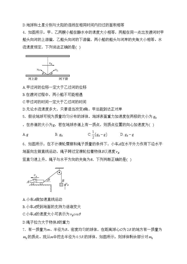 甘肃省酒泉市四校联考2023-2024学年高一下学期期中考试物理试卷(含答案)02