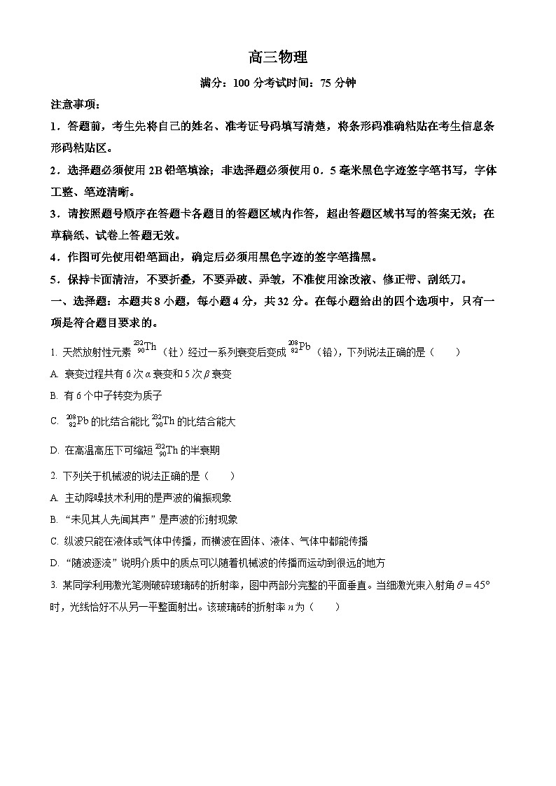 安徽省鼎尖联盟2024届高三下学期三模联考物理试题 Word版无答案第1页
