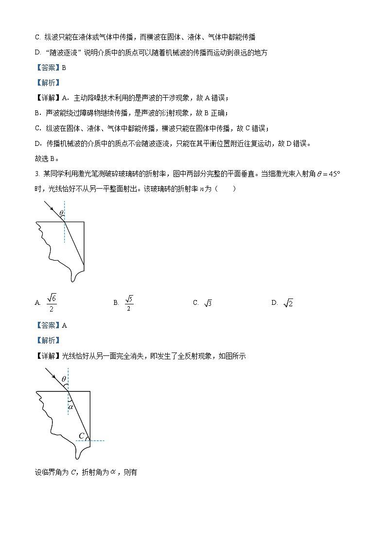 安徽省鼎尖联盟2024届高三下学期三模联考物理试题 Word版含解析第2页