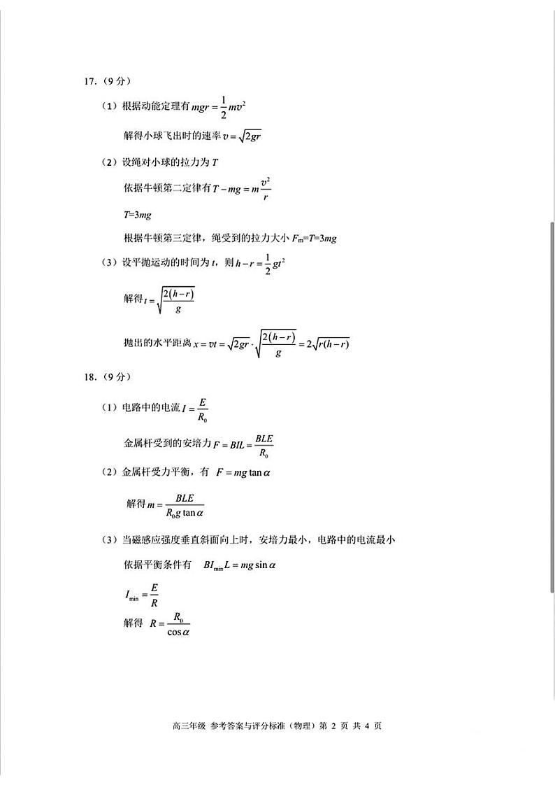 北京市海淀区2024届高三下学期二模物理试卷（PDF版附答案）02