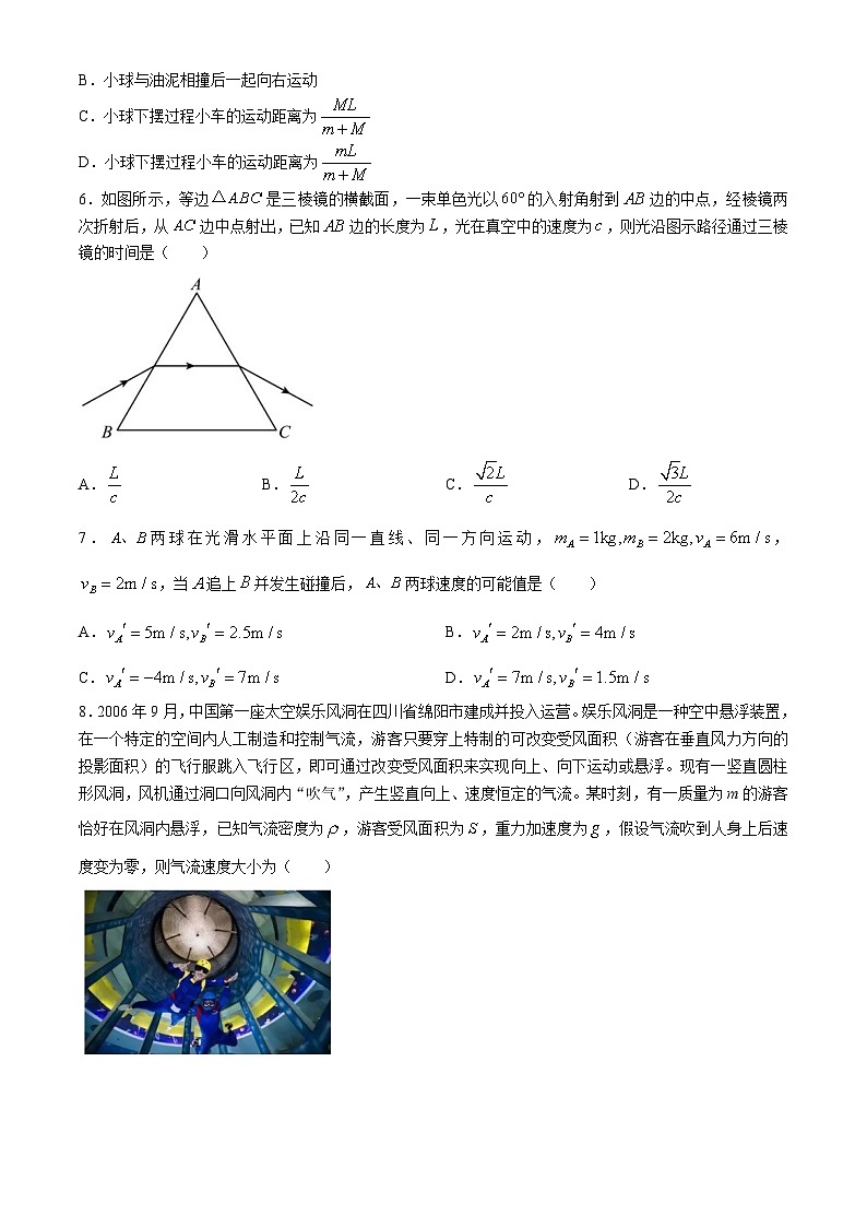 福建省三明市第一中学2023-2024学年高一下学期期中考试物理试题第2页