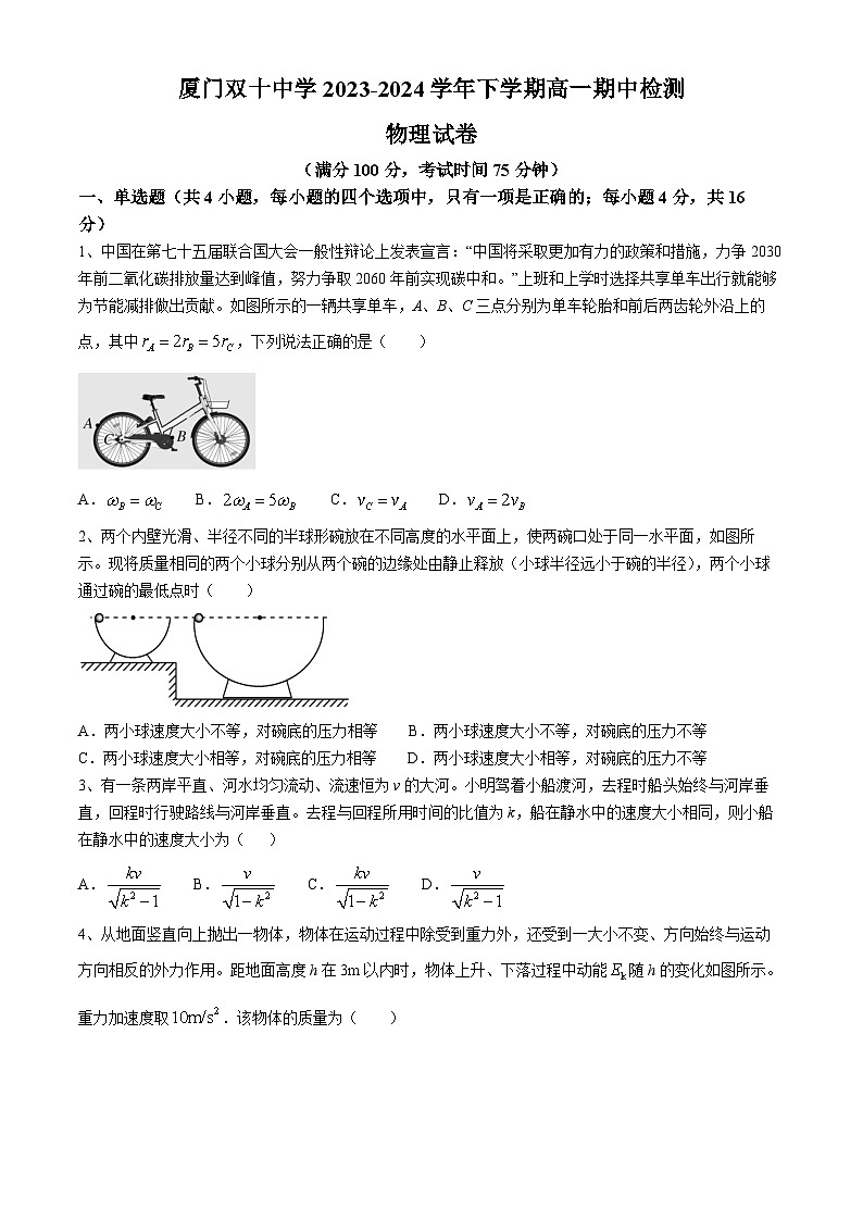 福建省厦门双十中学2023-2024学年高一下学期5月期中物理试卷（Word版附答案）01