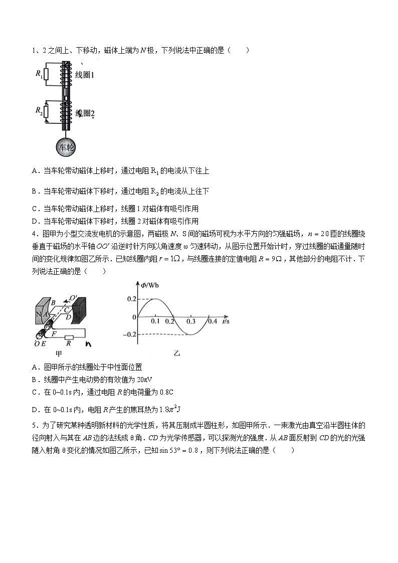 辽宁省名校联盟2023-2024学年高二下学期4月联合考试物理试卷（Word版附解析）02