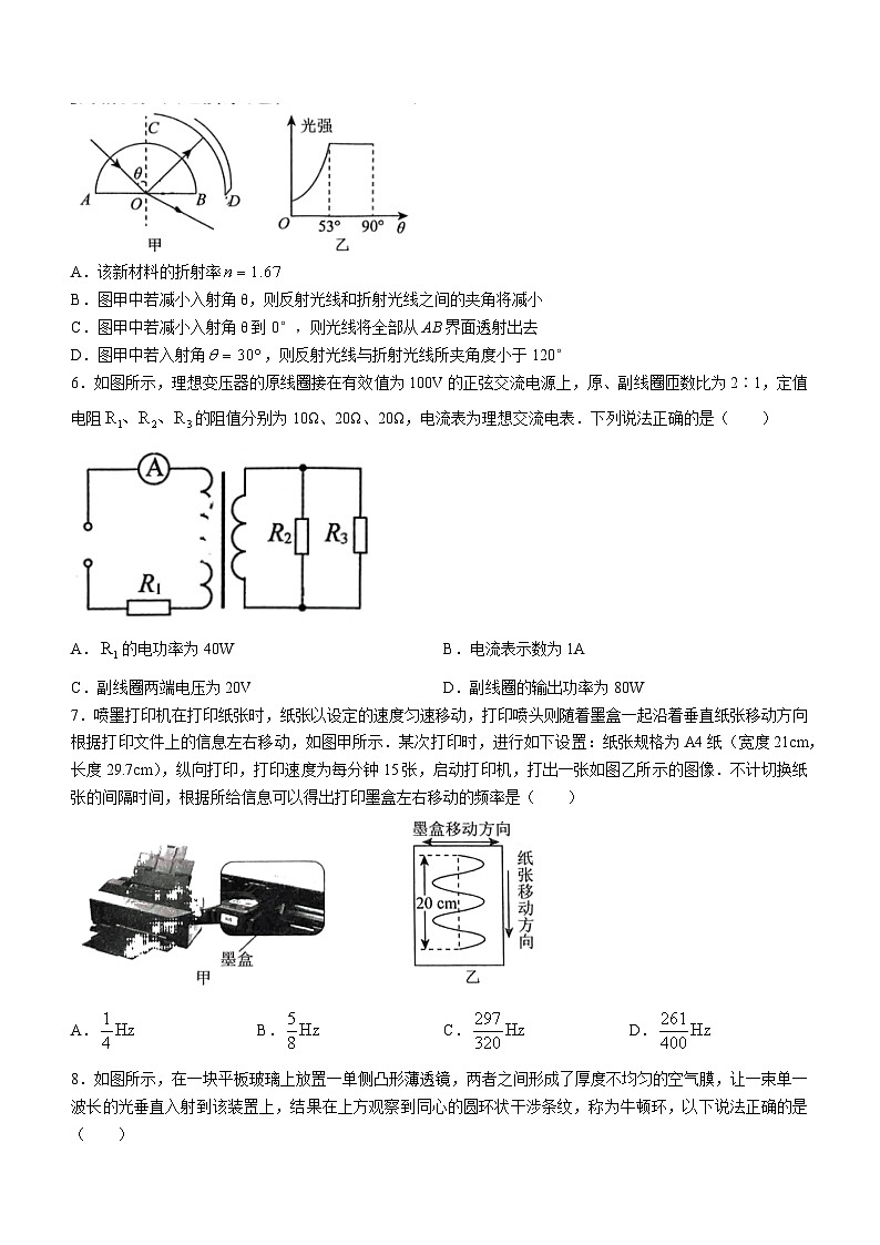 辽宁省名校联盟2023-2024学年高二下学期4月联合考试物理试卷（Word版附解析）03