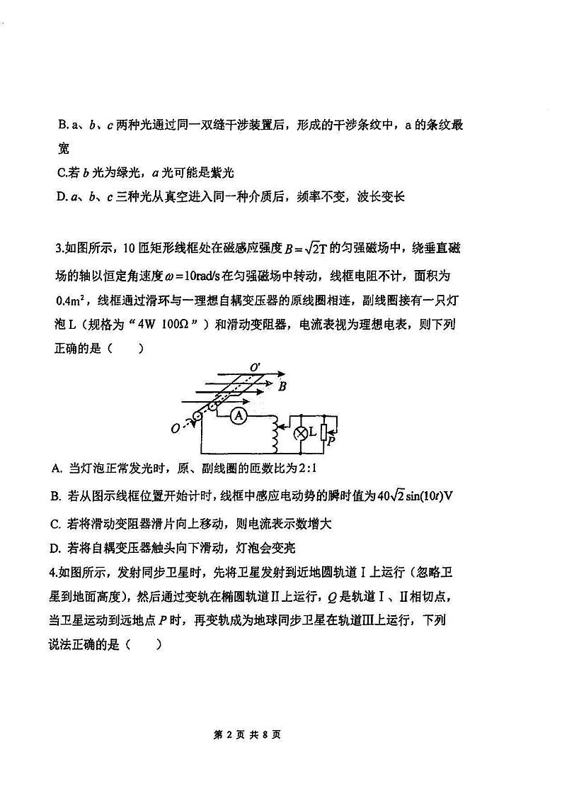 天津市南开中学2024届高三下学期第五次月考物理试卷（PDF版附答案）第2页