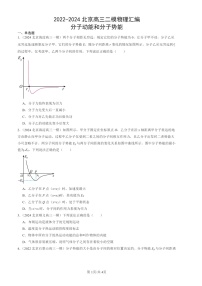 2022-2024北京高三二模试题物理分类汇编：分子动能和分子势能