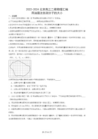 2022-2024北京高三二模试题物理分类汇编：用油膜法估测分子的大小