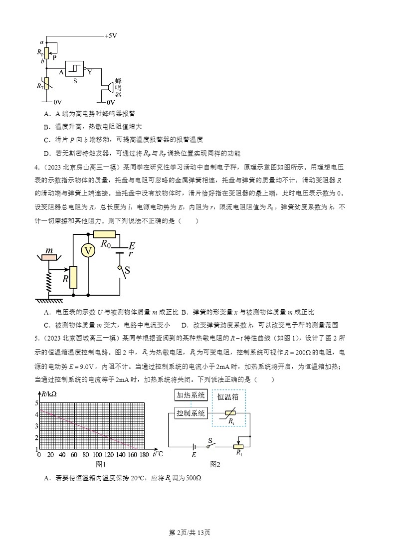 2022-2024北京高三二模试题物理分类汇编：常见传感器的工作原理及应用第2页
