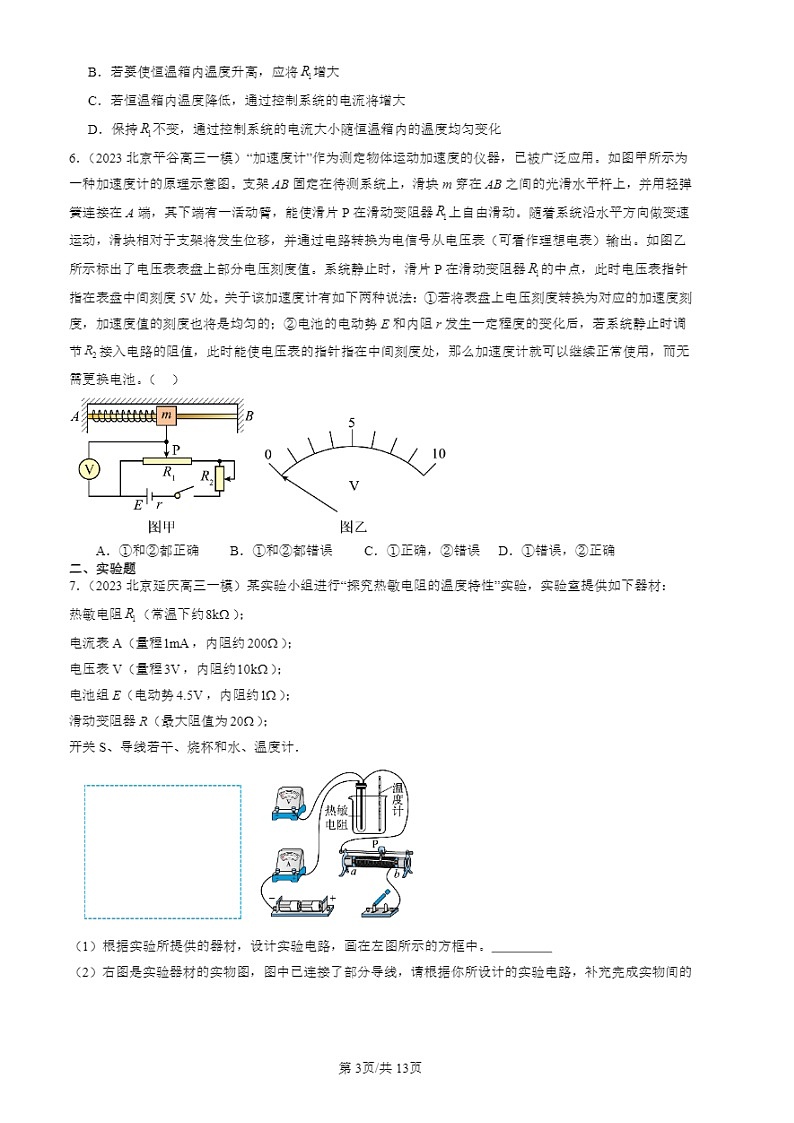2022-2024北京高三二模试题物理分类汇编：常见传感器的工作原理及应用第3页