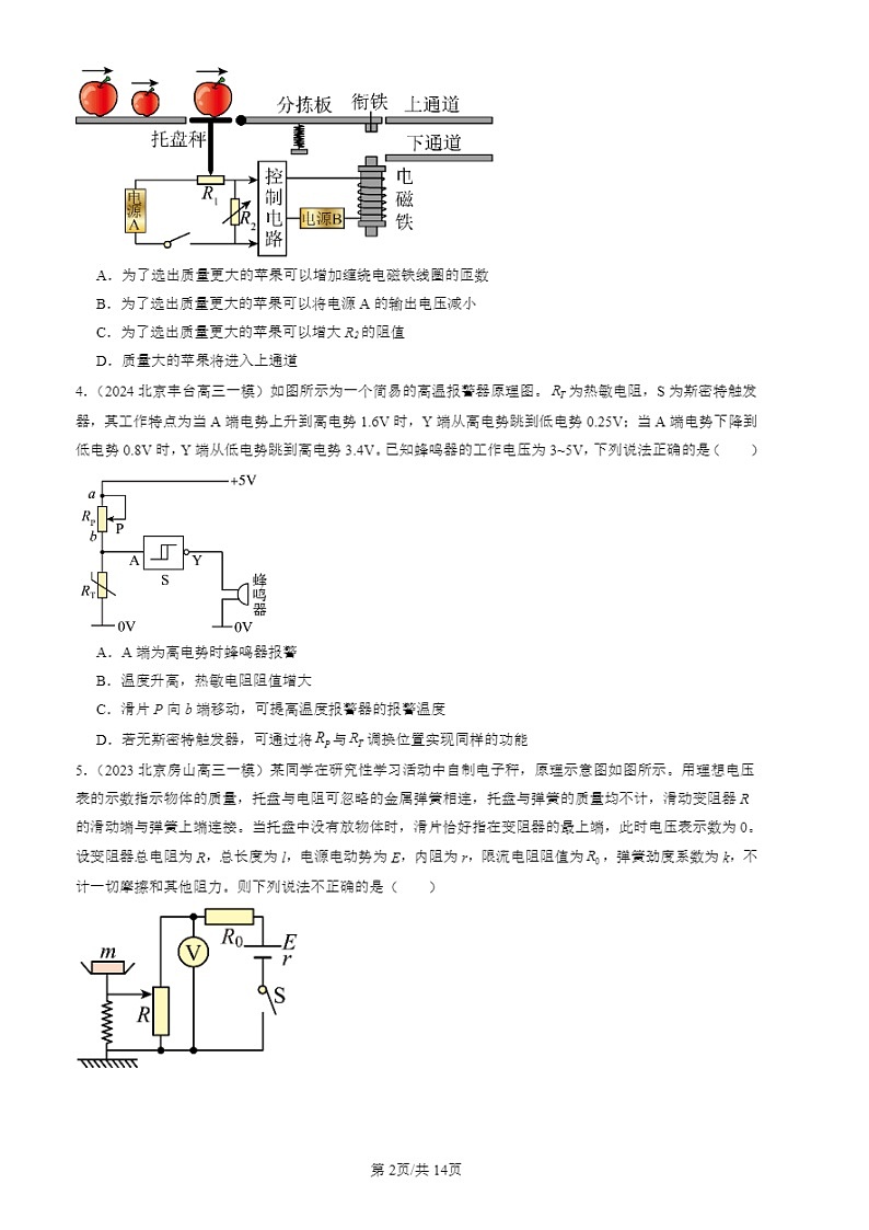 2022-2024北京高三二模试题物理分类汇编：传感器章节综合第2页