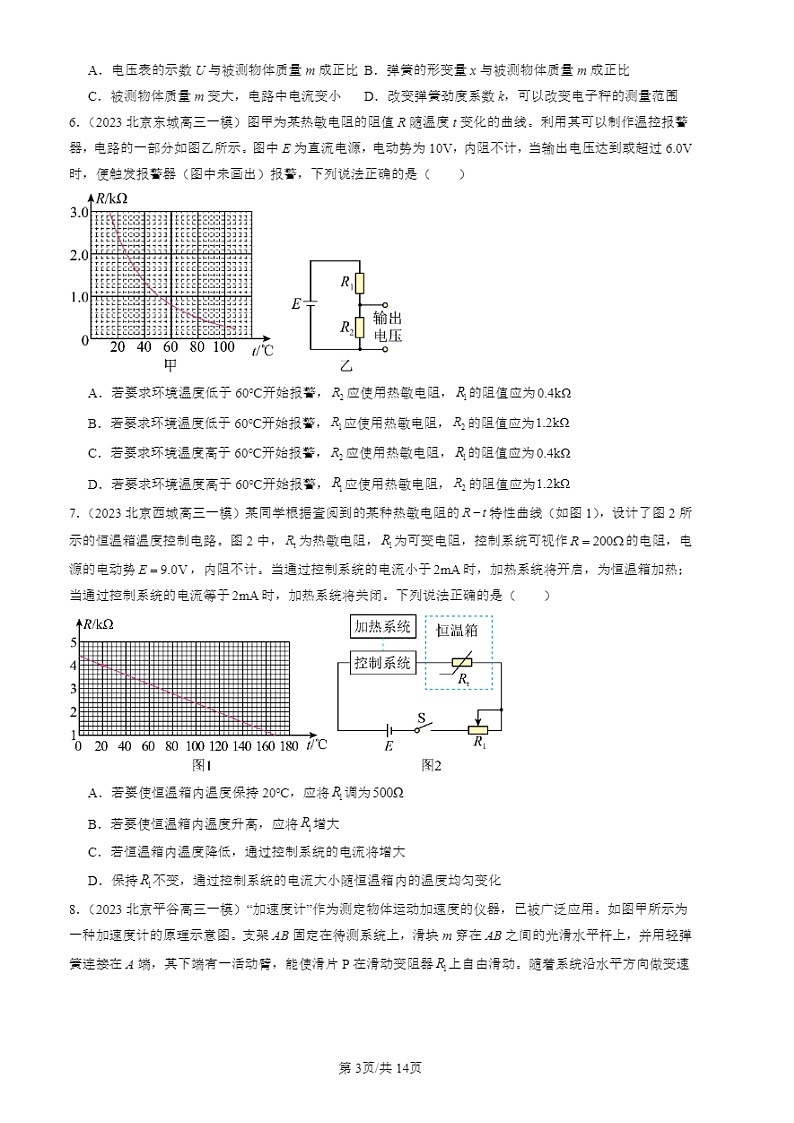 2022-2024北京高三二模试题物理分类汇编：传感器章节综合第3页