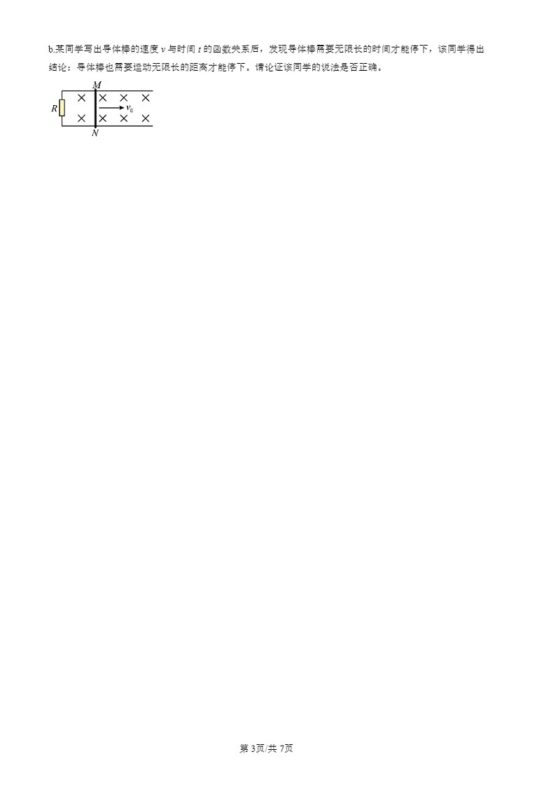 2024北京高三一模试题物理分类汇编：原子核章节综合03