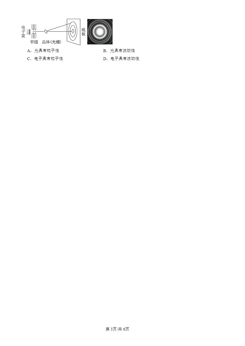 2022-2024北京高三一模试题物理分类汇编：粒子的波动性和量子力学的建立03