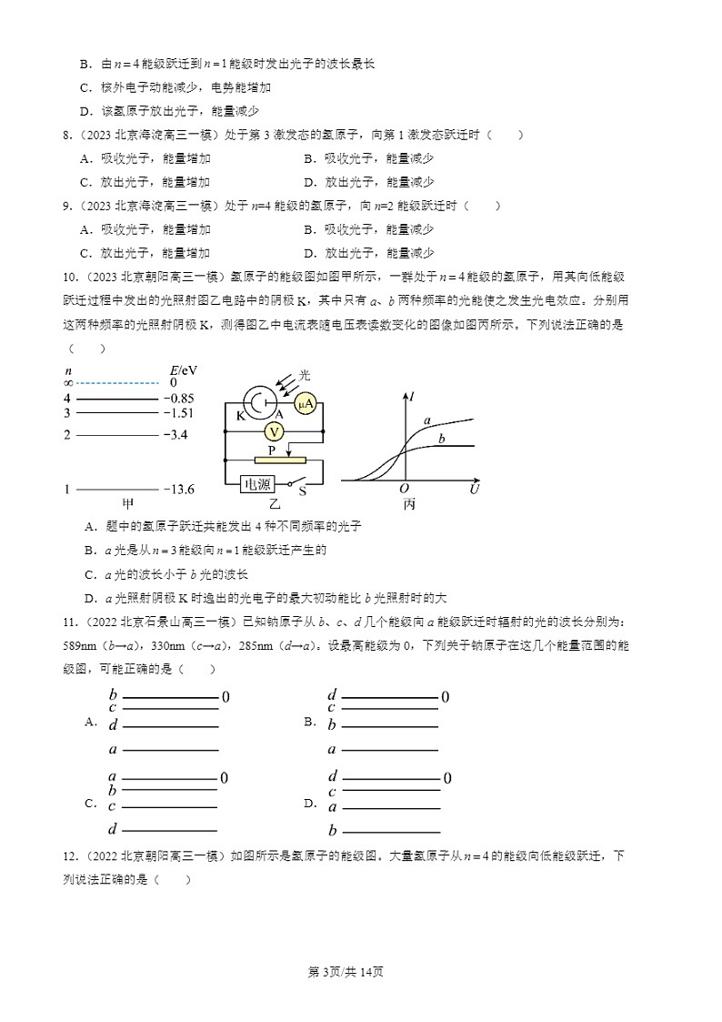 2022-2024北京高三一模试题物理分类汇编：氢原子光谱和玻尔的原子模型第3页
