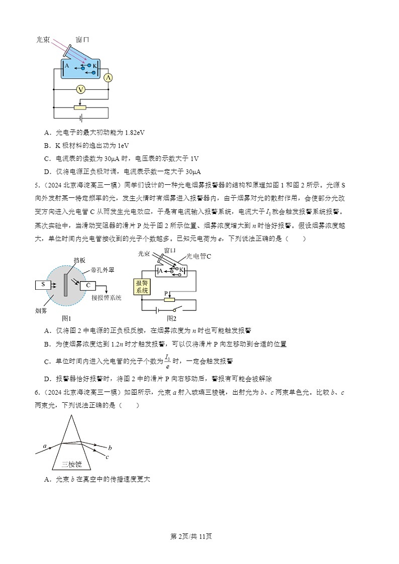 2022-2024北京高三一模试题物理分类汇编：光电效应02