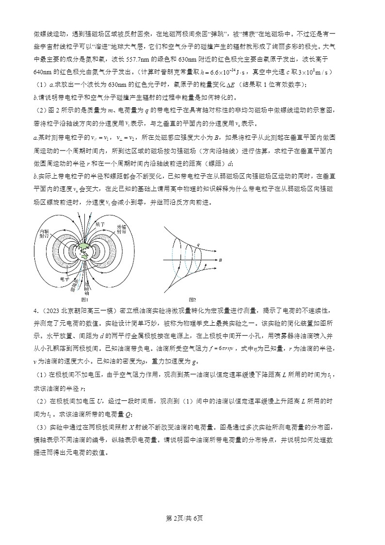 2022-2024北京高三一模试题物理分类汇编：普朗克黑体辐射理论第2页
