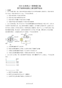 2024北京高三二模试题物理分类汇编：原子结构和波粒二象性章节综合