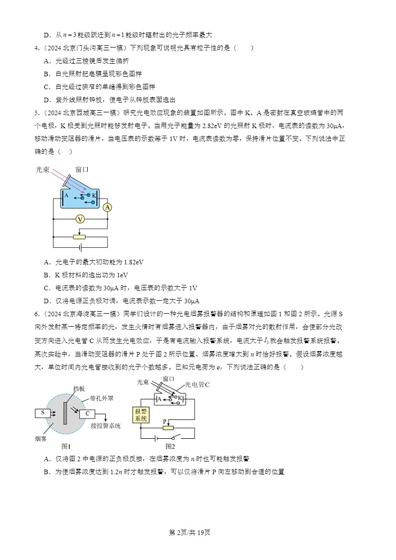 2024北京高三二模试题物理分类汇编：原子结构和波粒二象性章节综合第2页
