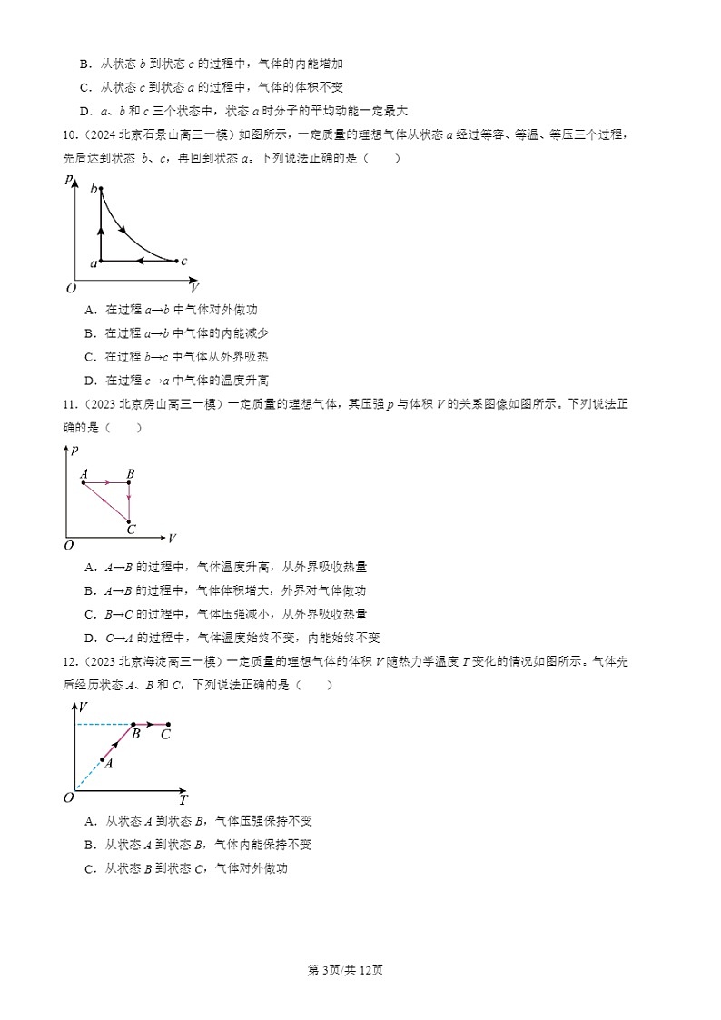 2022-2024北京高三二模试题物理分类汇编：热力学第一定律第3页