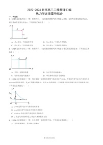 2022-2024北京高三二模试题物理分类汇编：热力学定律章节综合