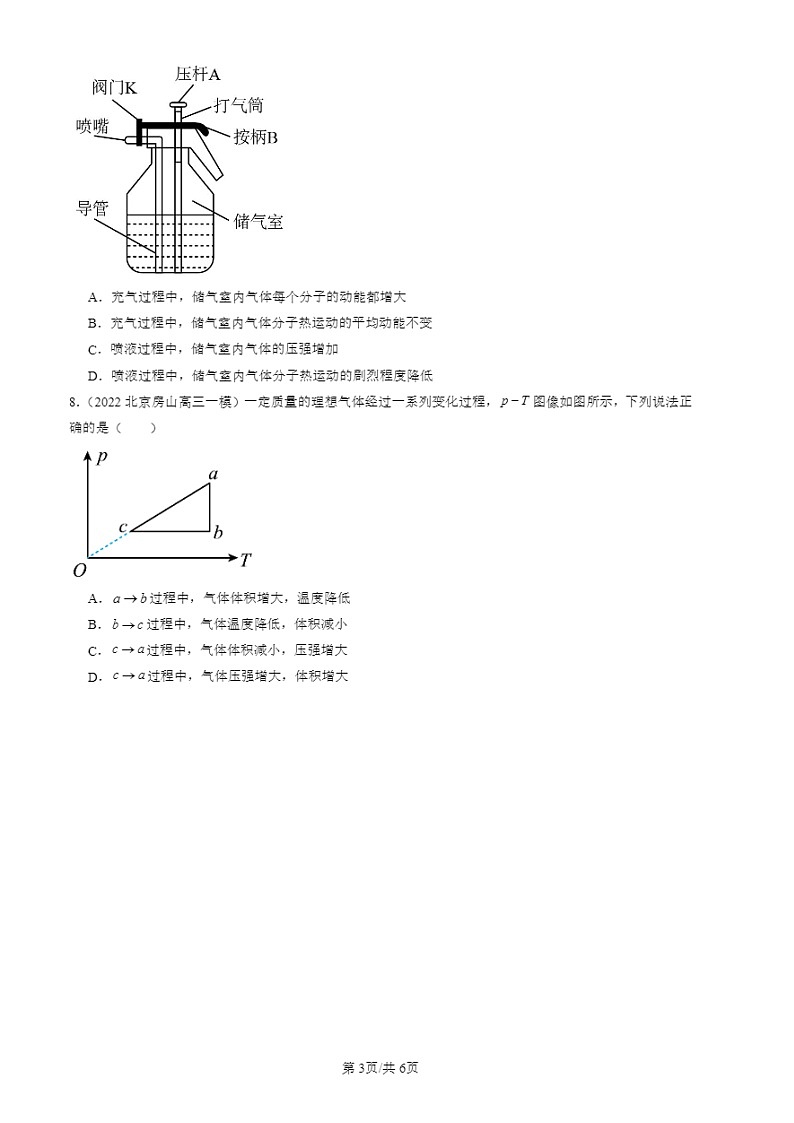 2022-2024北京高三二模试题物理分类汇编：气体的等压变化和等容变化第3页