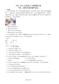 2022-2024北京高三二模试题物理分类汇编：气体、固体和液体章节综合