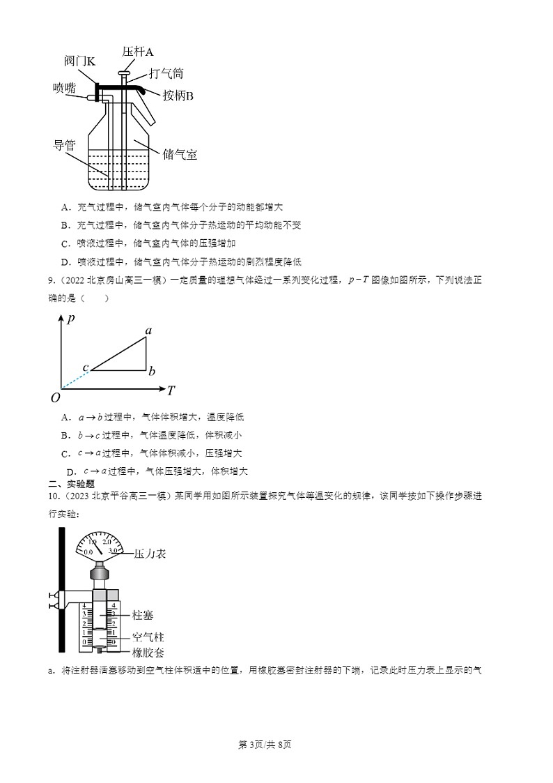 2022-2024北京高三二模试题物理分类汇编：气体、固体和液体章节综合03