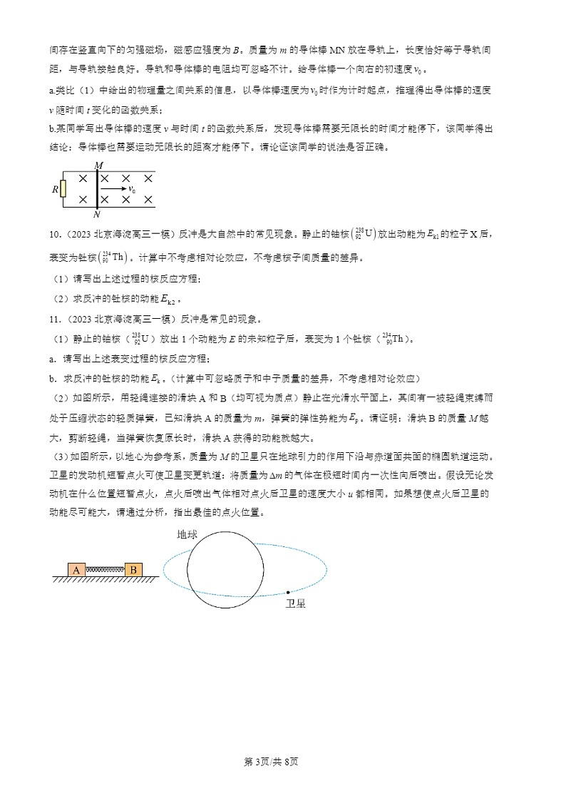 2024北京高三一模试题物理分类汇编：放射性元素的衰变   有答案第3页