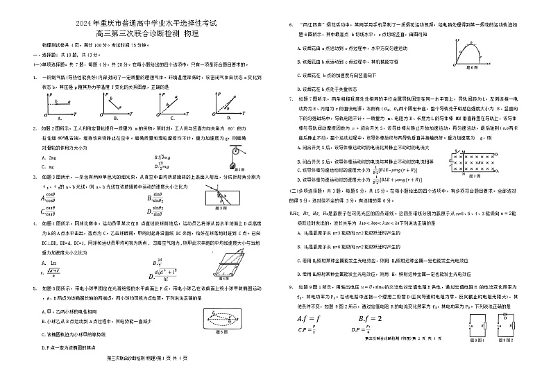 2024届重庆市高三下学期三模物理试题第1页