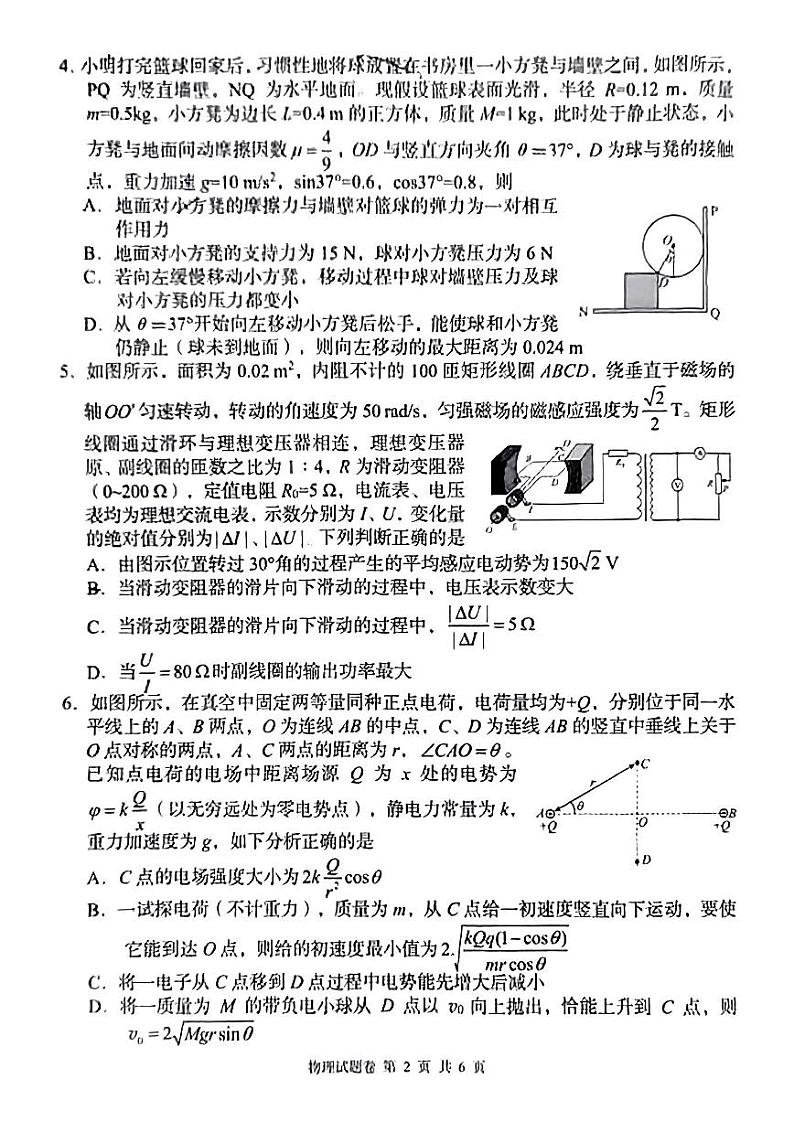 A佳教育物理试卷第2页
