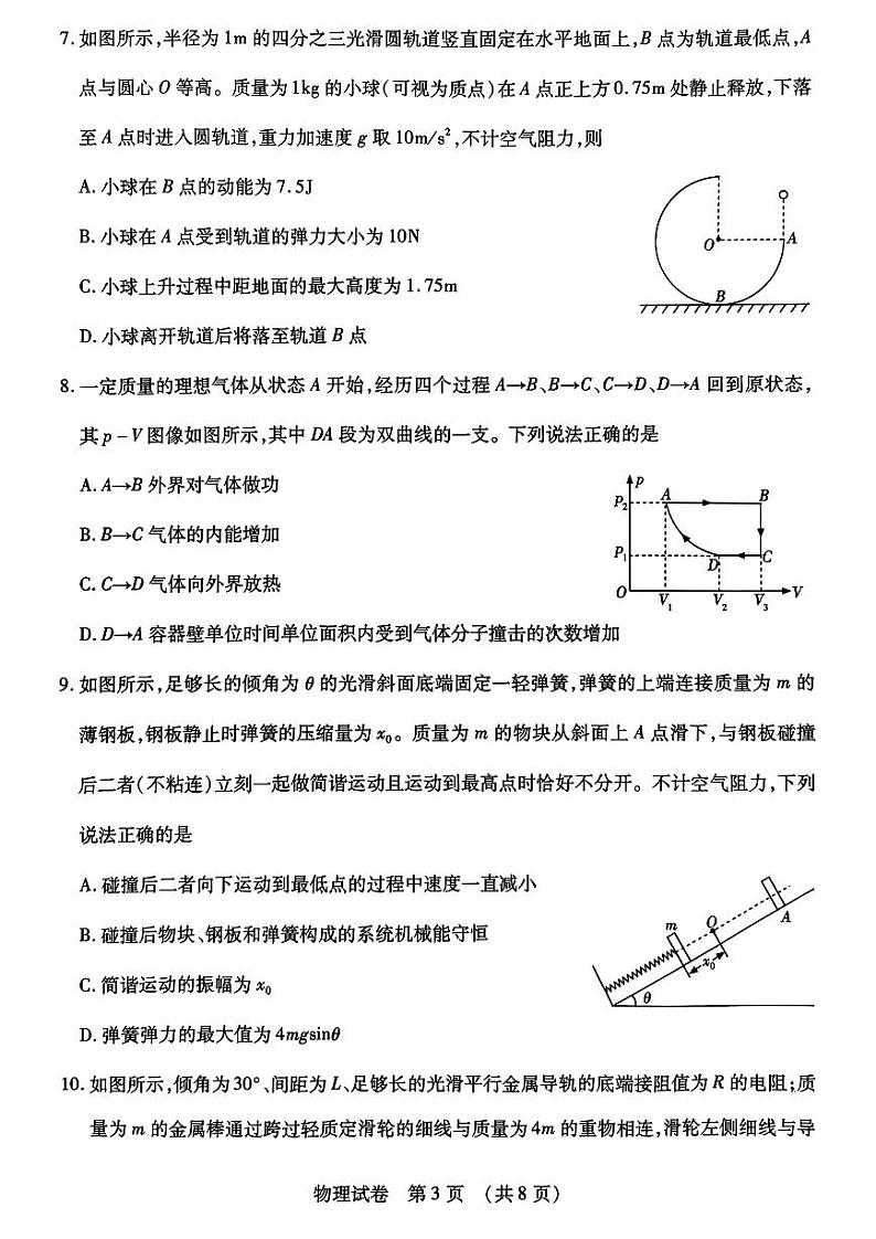 东北三省四市二模物理试卷第3页