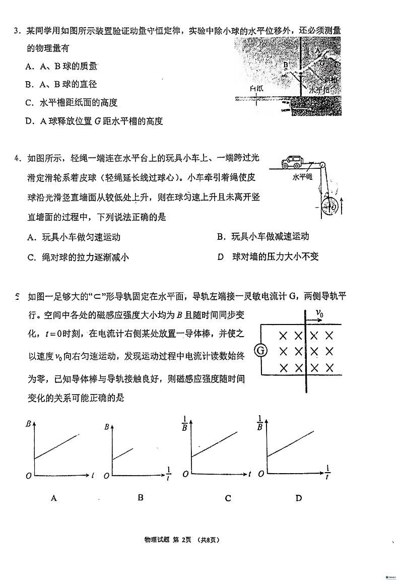 2024届辽宁省大连市第八中学高三下学期适应性考试物理学科02