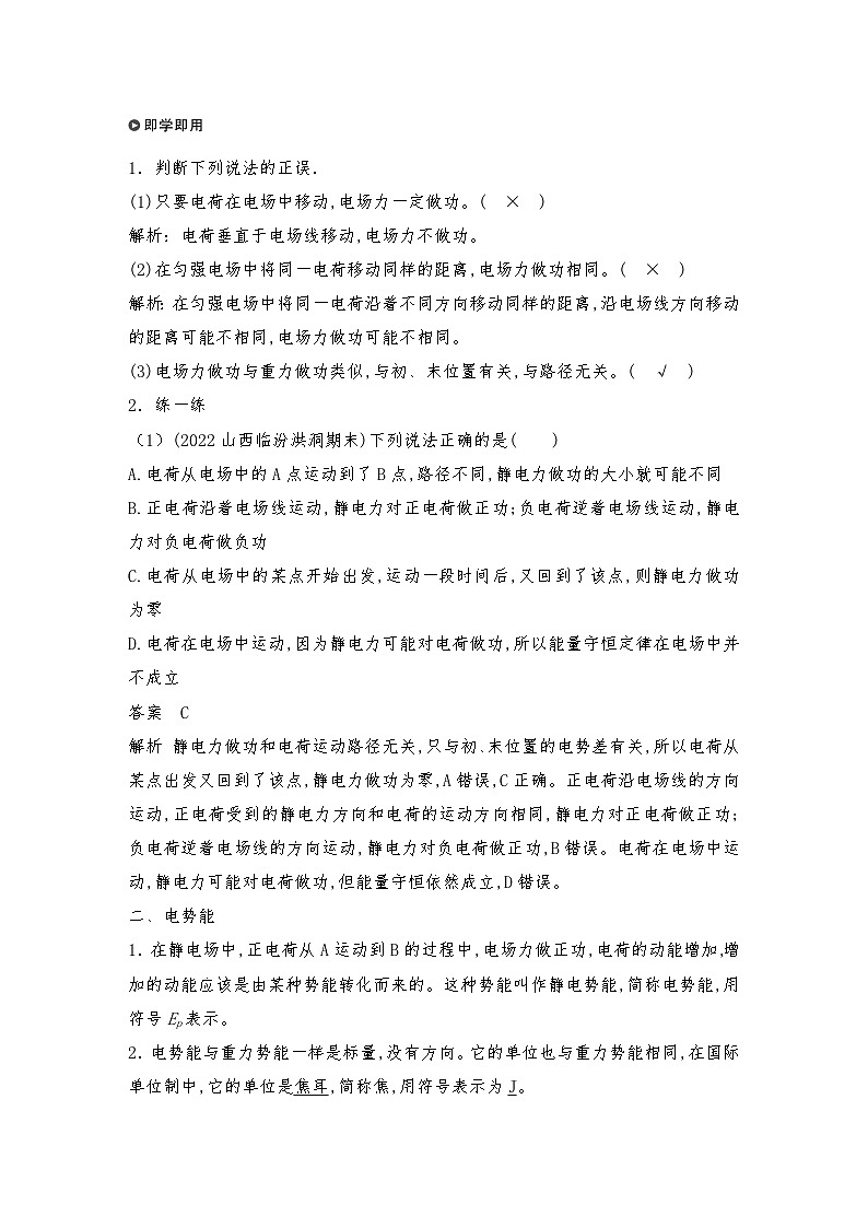 人教版（2019）高中物理必修三新教材同步 第10章 1　电势能和电势--教师版第2页