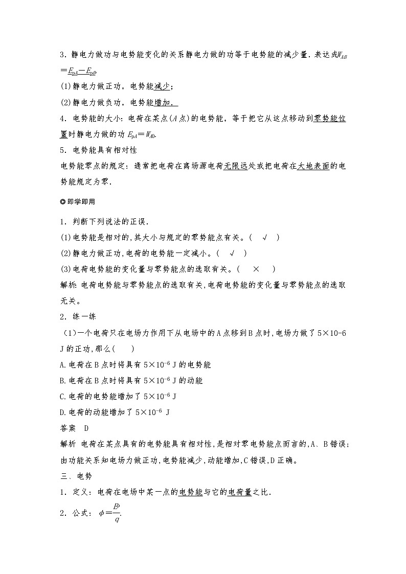 人教版（2019）高中物理必修三新教材同步 第10章 1　电势能和电势--教师版第3页