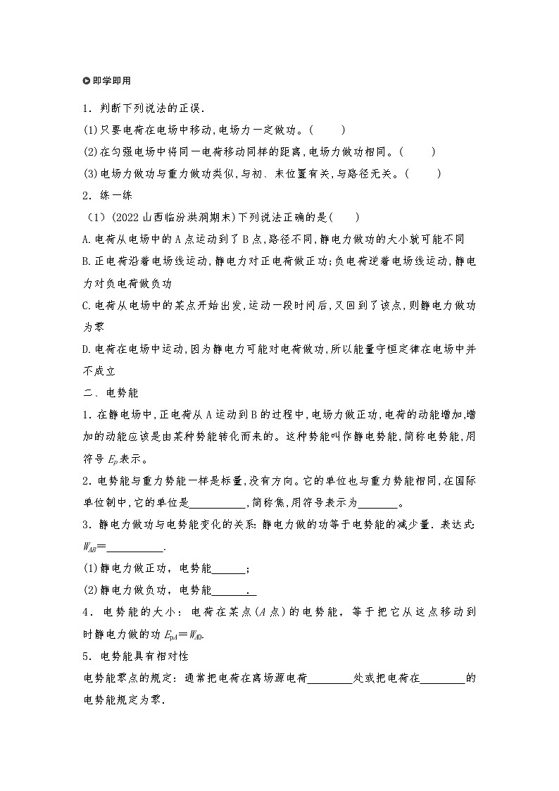 人教版（2019）高中物理必修三新教材同步 第10章 1　电势能和电势--学生版第2页